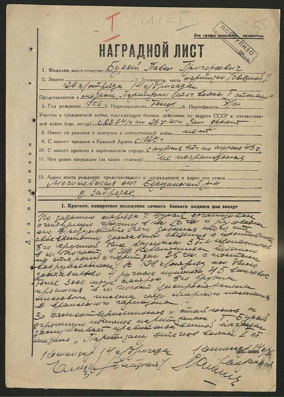 Бурый Павел Григорьевич Документ 1