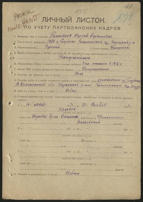 Ботьянов Сергей Ефимович Документ 1