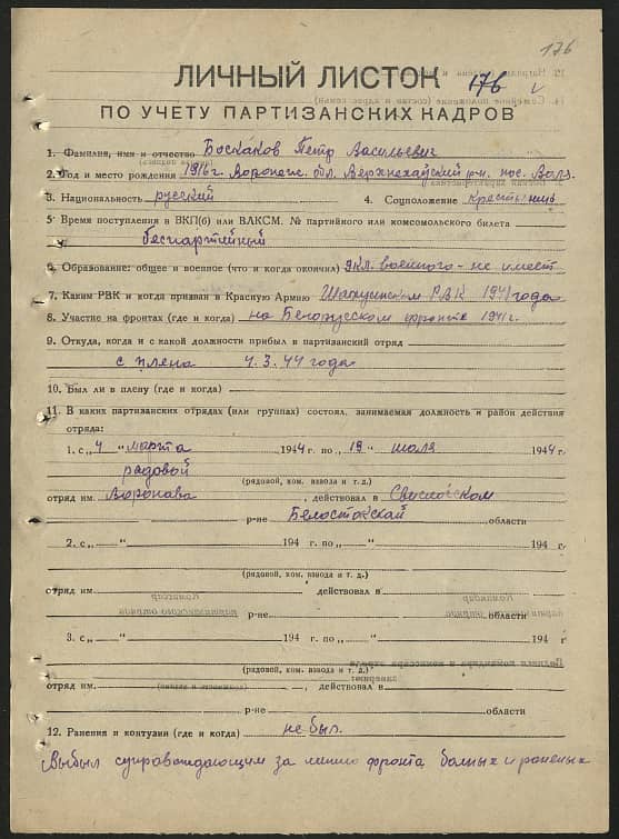 Боскаков Петр Васильевич Документ 1