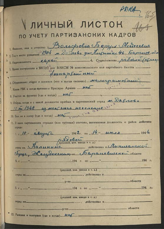 Вольфович Борух Моисеевич Документ 1