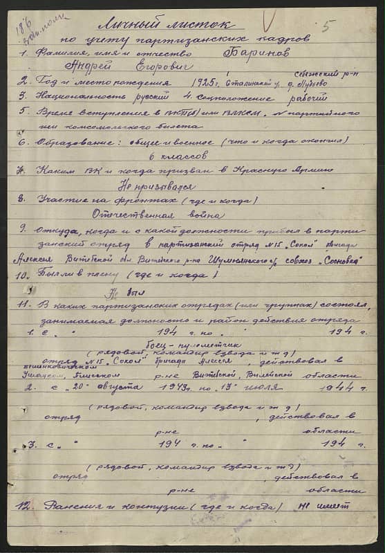 Баринов Андрей Егорович Документ 1