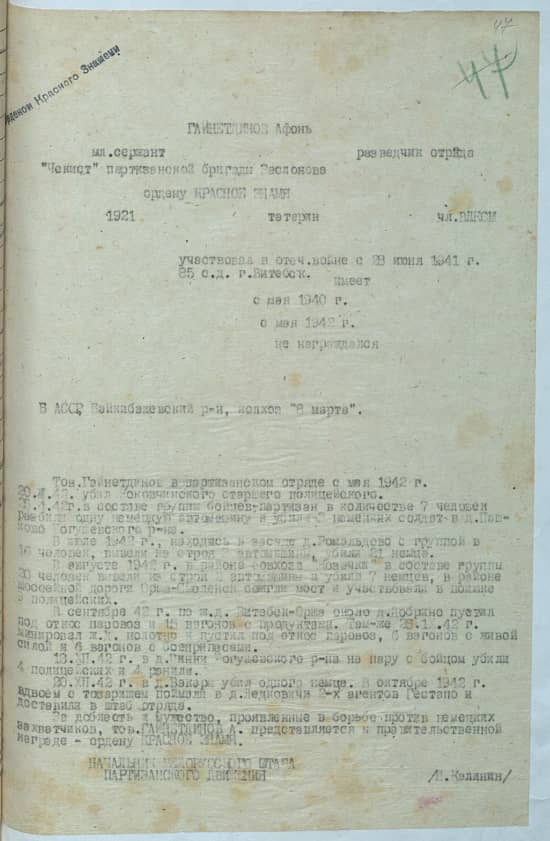 Гайнетдинов Афонь  Документ 1