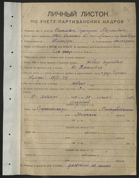 Вежнович Григорий Маркович Документ 1