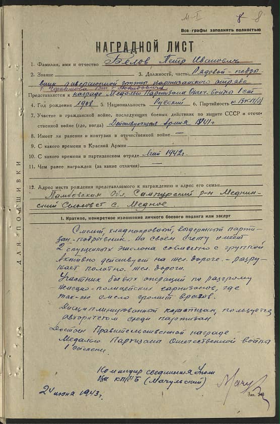 Белов Пётр Ионович Документ 1