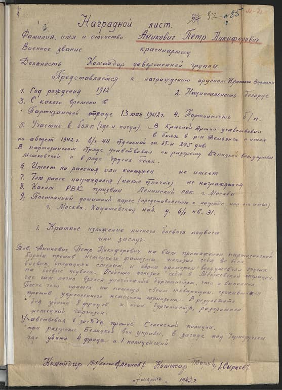 Аникович Петр Никифорович Документ 1