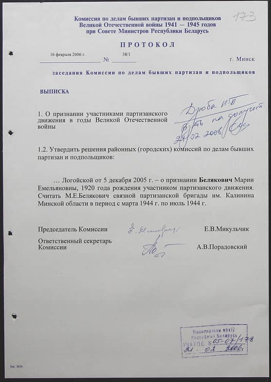 Белякович Мария Емельяновна Документ 1