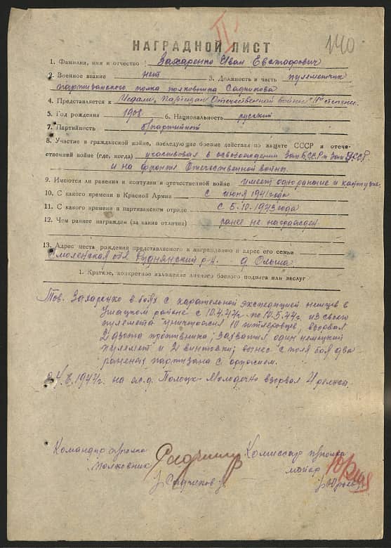 Захаренко Иван Евстафьевич Документ 1