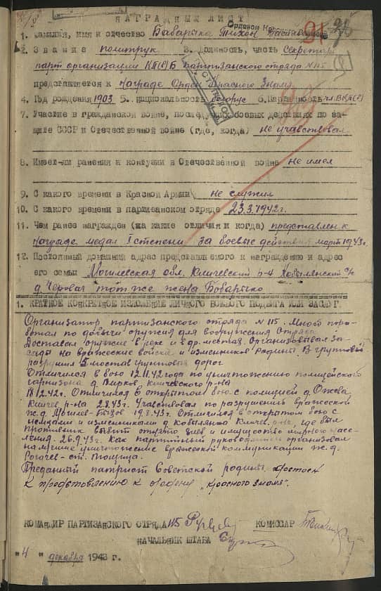 Бабарико Тихон Васильевич Документ 1