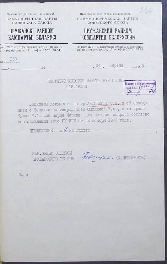 Антипкина (Плотникова) Софья Андреевна Документ 1