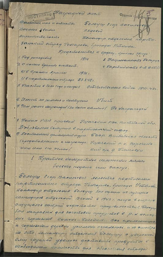 Белеуш Егор Васильевич Документ 1