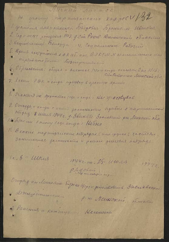 Бобрович Бронислав Иванович Документ 1