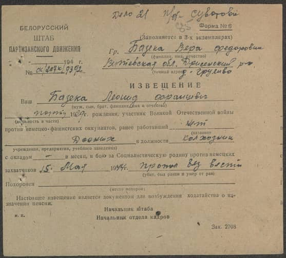 Базека Леонид Францевич Документ 1