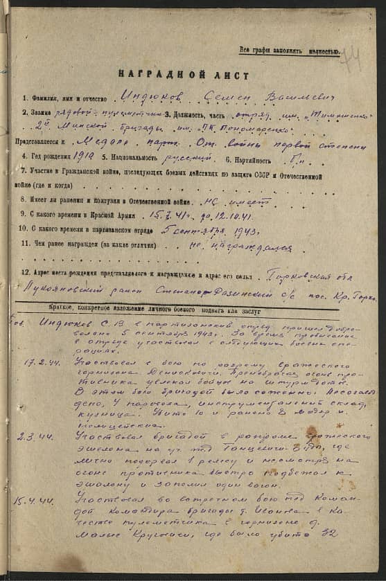 Индюков Семен Васильевич Документ 1