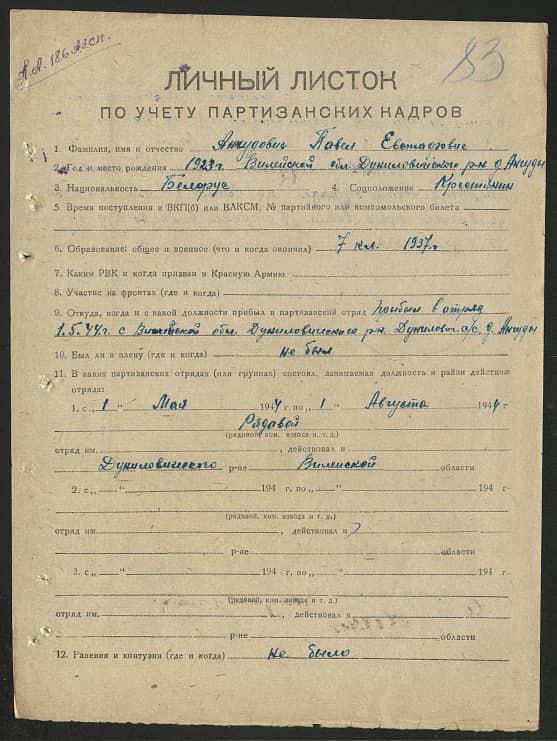 Анкудович Павел Евстафович Документ 1