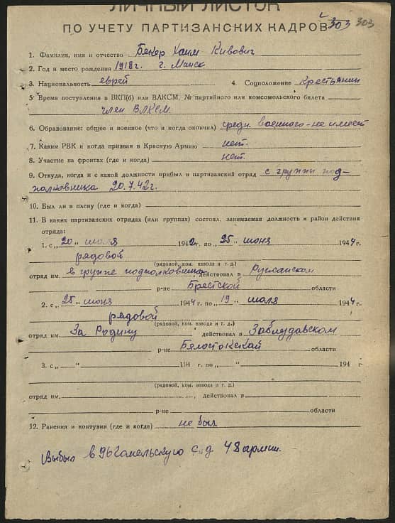 Бекер Хаим Кивович Документ 1