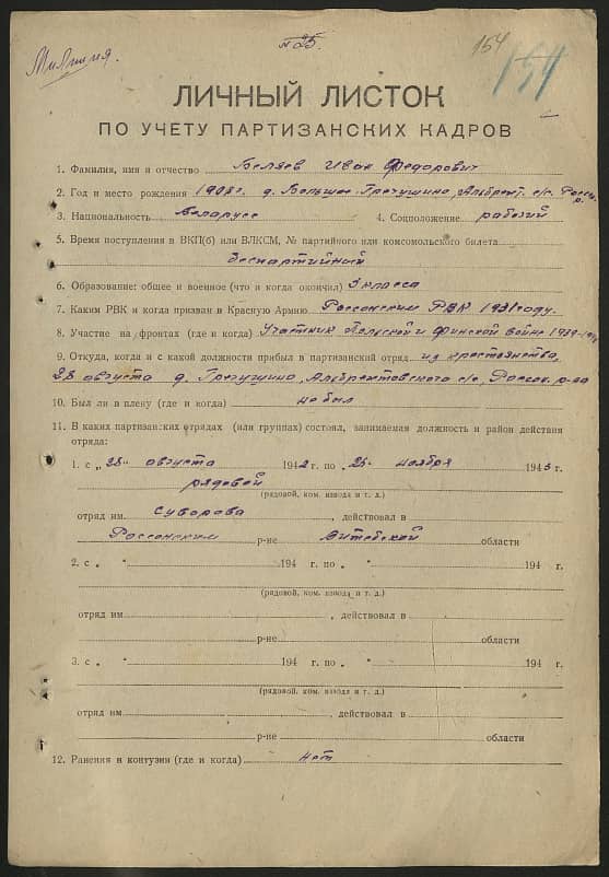 Беляев Иван Федорович Документ 1