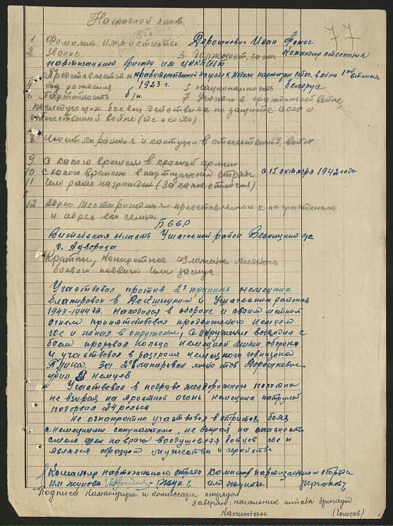 Дорошкевич Иван Фомич Документ 1