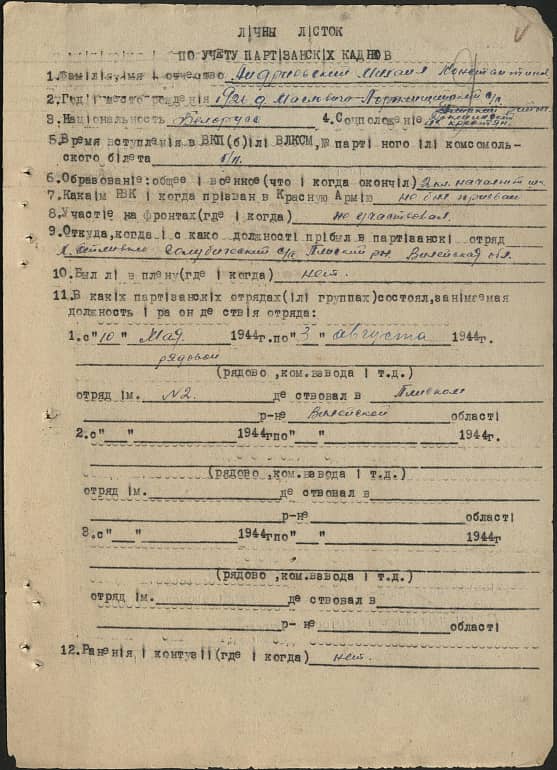 Андриевский Михаил Константинович Документ 1