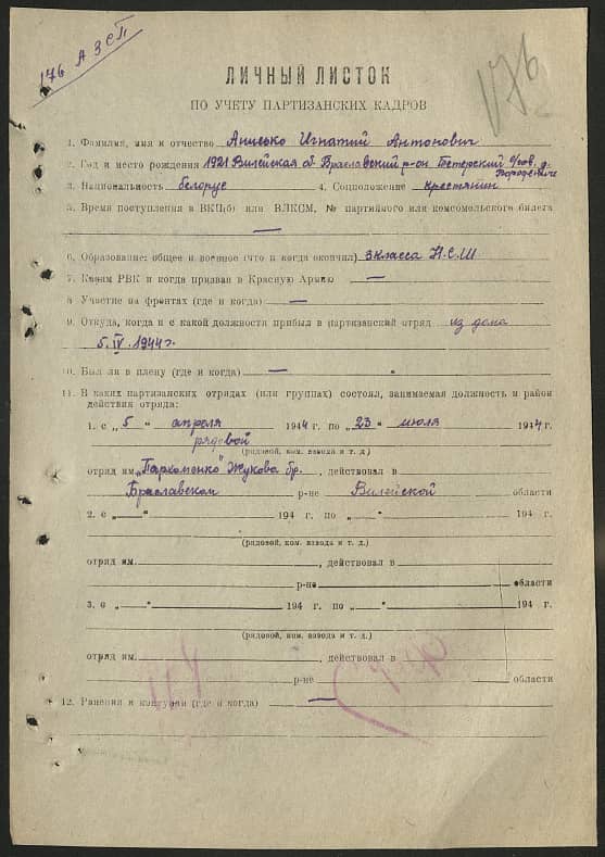 Анисько Игнатий Антонович Документ 1