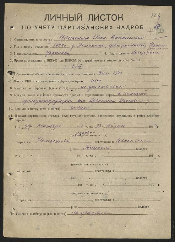 Василишин Иван Степанович Документ 1