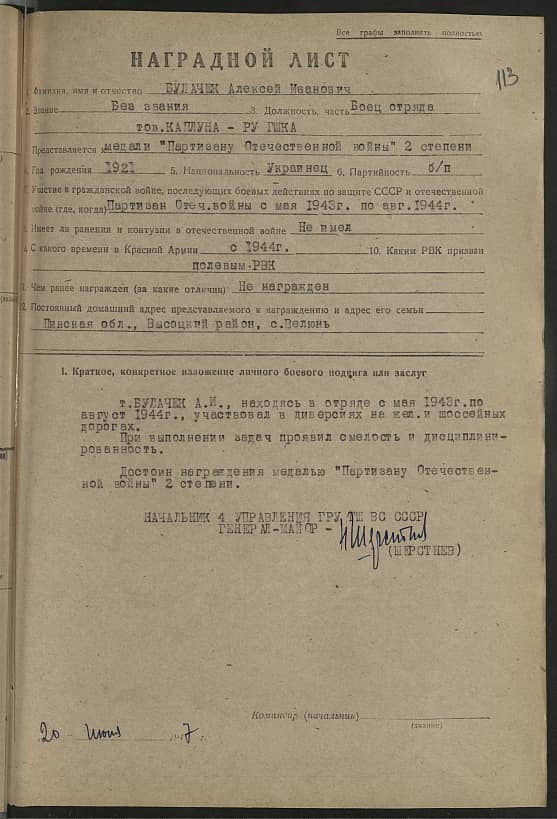Булачек Алексей Иванович Документ 1