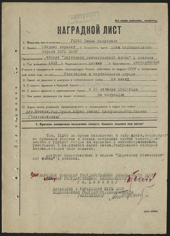 Габчо Эмиль Андреевич Документ 1