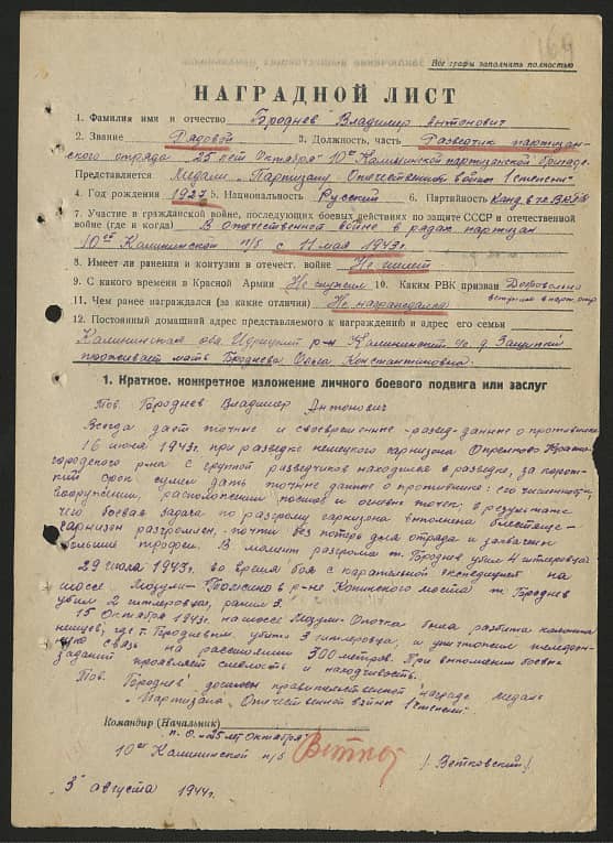 Броднев Владимир Антонович Документ 1