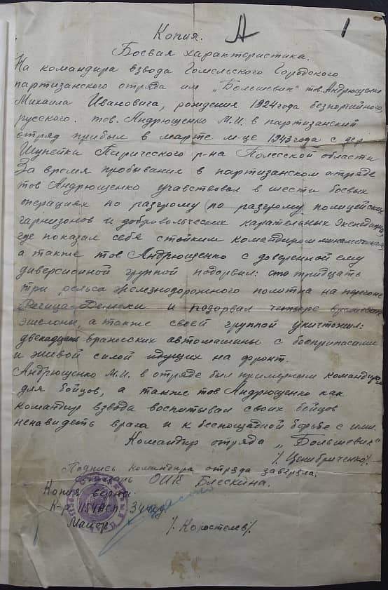 Андрющенко Михаил Иванович Документ 1