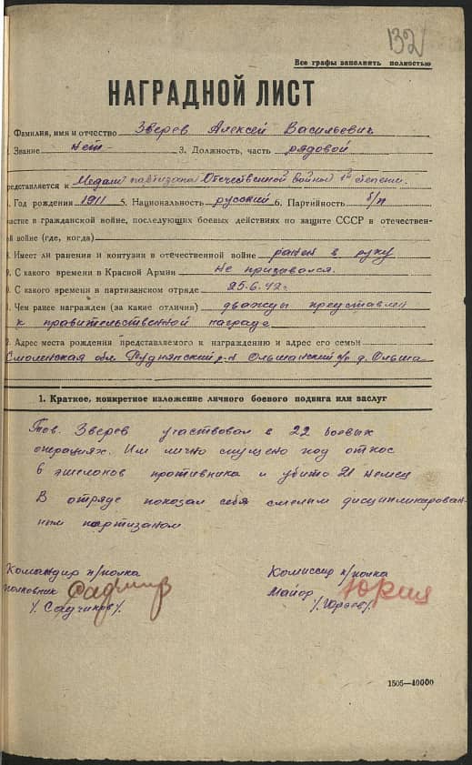 Зверев Алексей Васильевич Документ 1