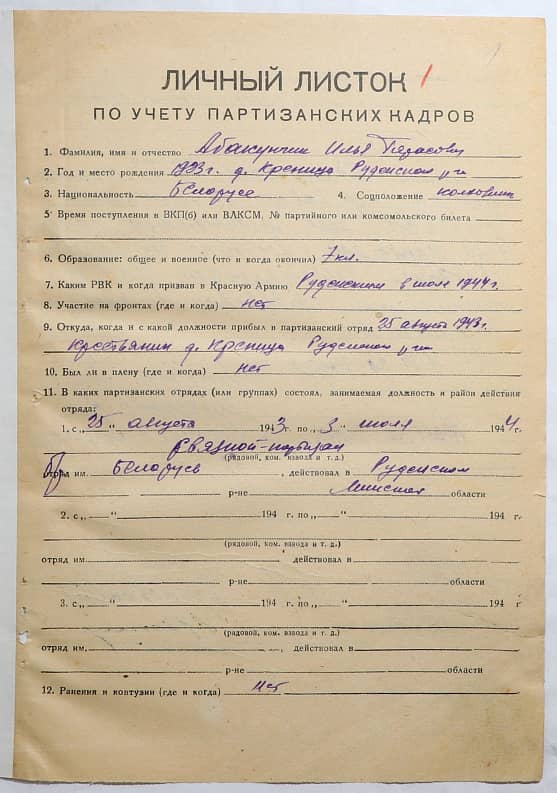 Абакунчик Илья Тарасович Документ 1