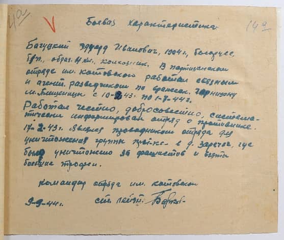 Багуцкий Эдуард Иванович Документ 1