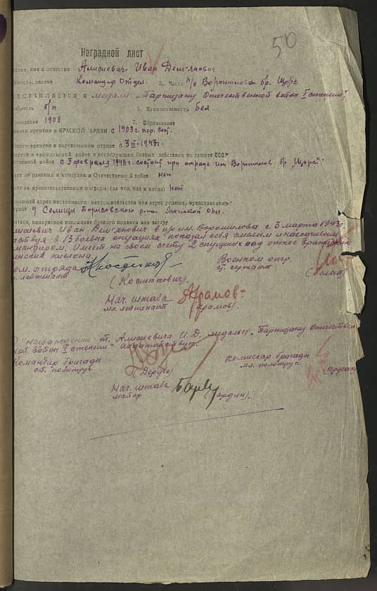 Алисиевич Иван Демьянович Документ 1