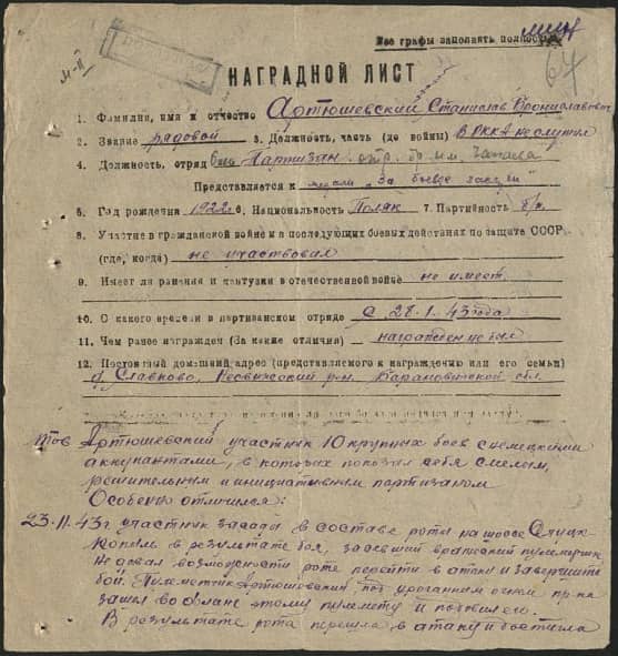 Артюшевский Станислав Брониславович Документ 1