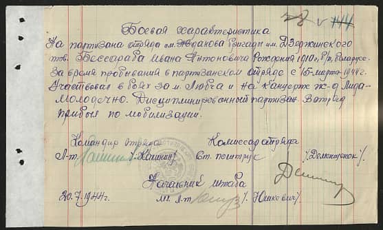 Бессараб Иван Антонович Документ 1