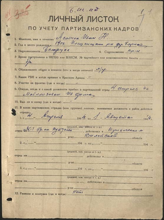 Асаенок Иван  Документ 1