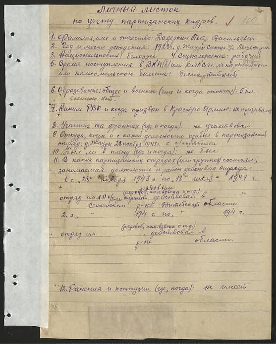 Дадеркин Петр Васильевич Документ 1