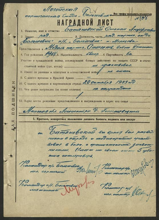Батяновский Степан Ануфриевич Документ 1