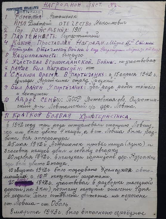 Асташонок Дмитрий Максимович Документ 1