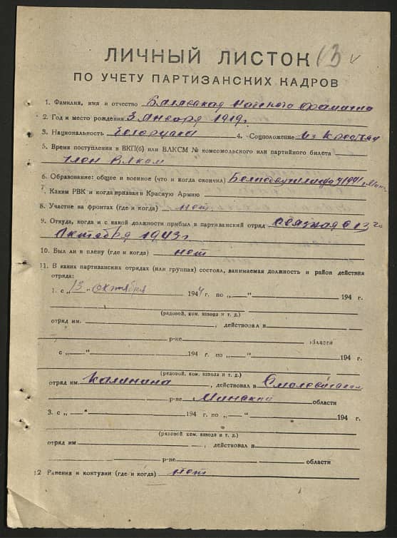 Белявская Надежда Фоминична Документ 1