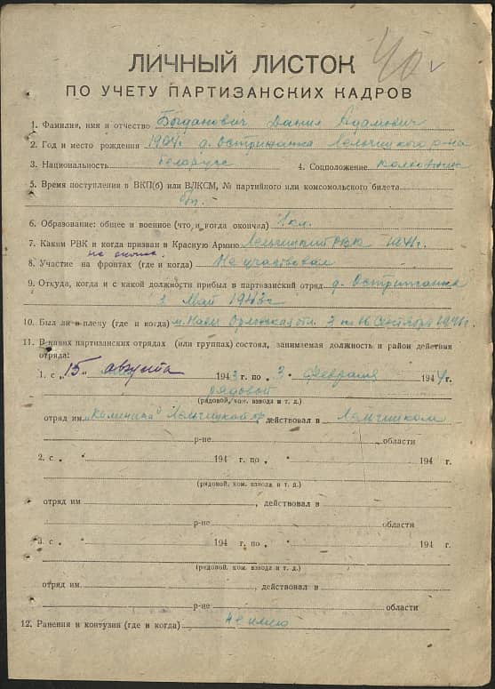 Богданович Данил Адамович Документ 1