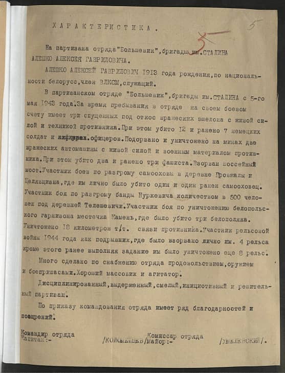 Алешко Алексей Гаврилович Документ 1