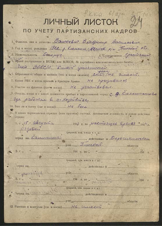 Вашкевич Владимир Васильевич Документ 1