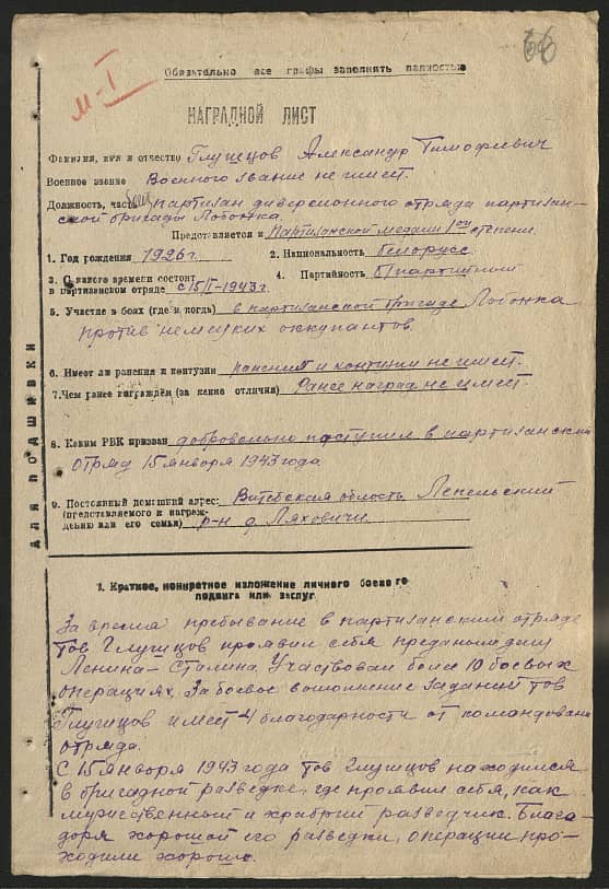 Глушцов Александр Тимофеевич Документ 1