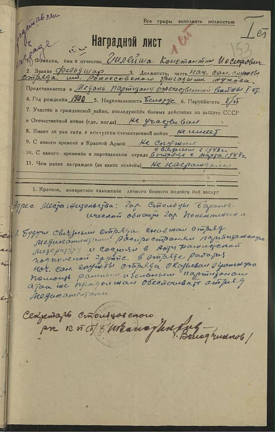 Гилейша Константин Иосифович Документ 1