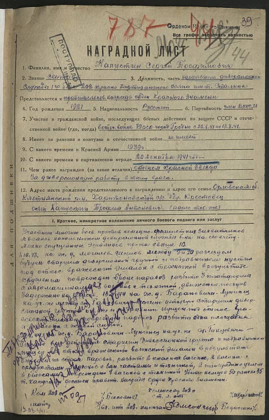 Капустин Сергей Трофимович Документ 1