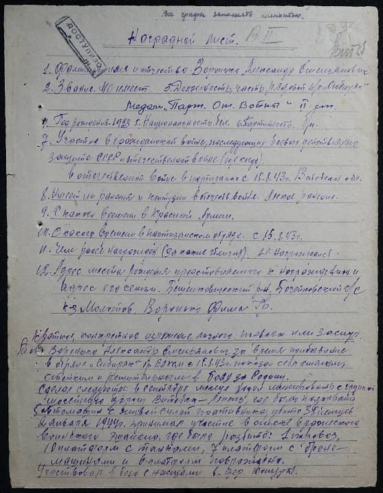 Воронько Александр Емельянович Документ 1