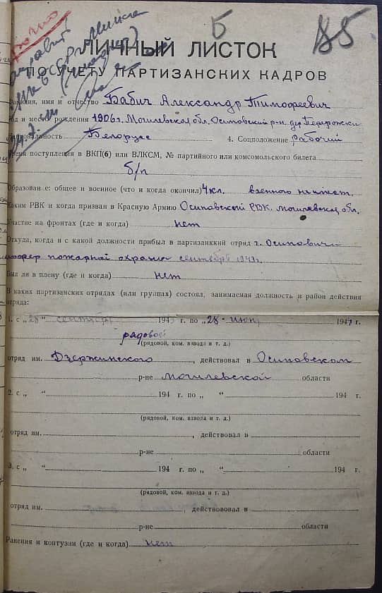 Бабич Александр Тимофеевич Документ 1