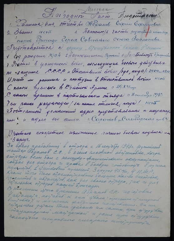 Абрамов Ефим Ефимович Документ 1