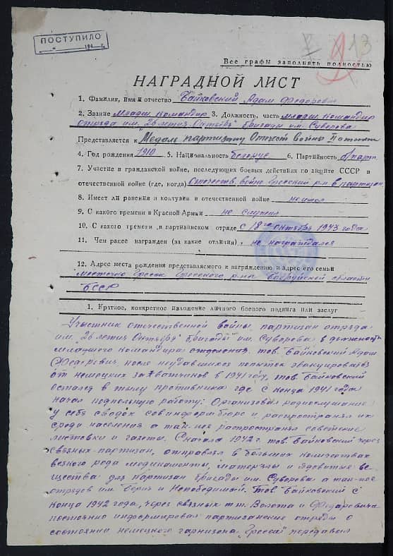 Байковский Адам Федорович Документ 1