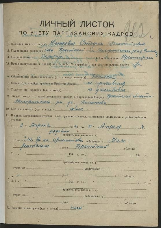 Деткевич Стефан Феликстеевич Документ 1